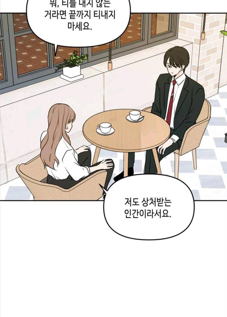 이번 생도 잘 부탁해 47화 86