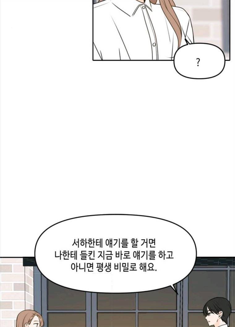 이번 생도 잘 부탁해 47화 88