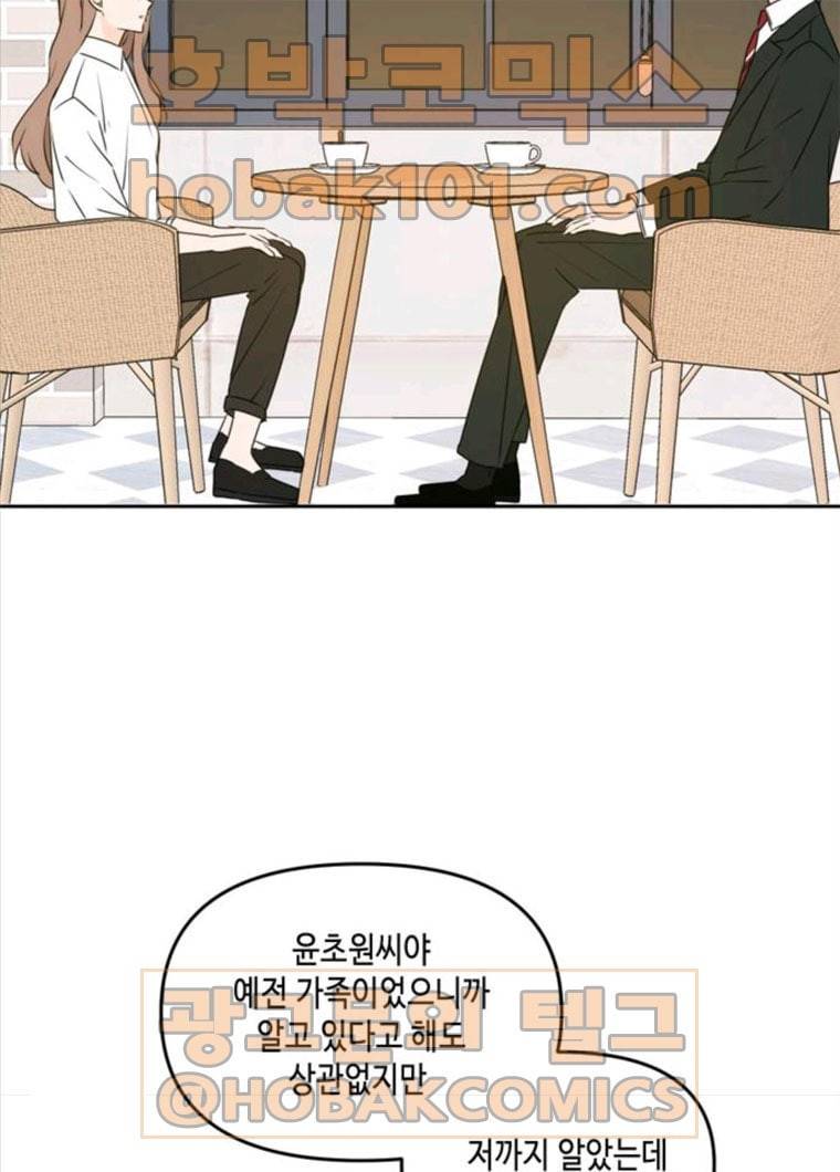 이번 생도 잘 부탁해 47화 89