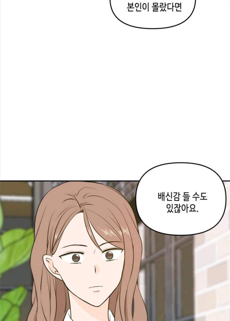이번 생도 잘 부탁해 47화 90