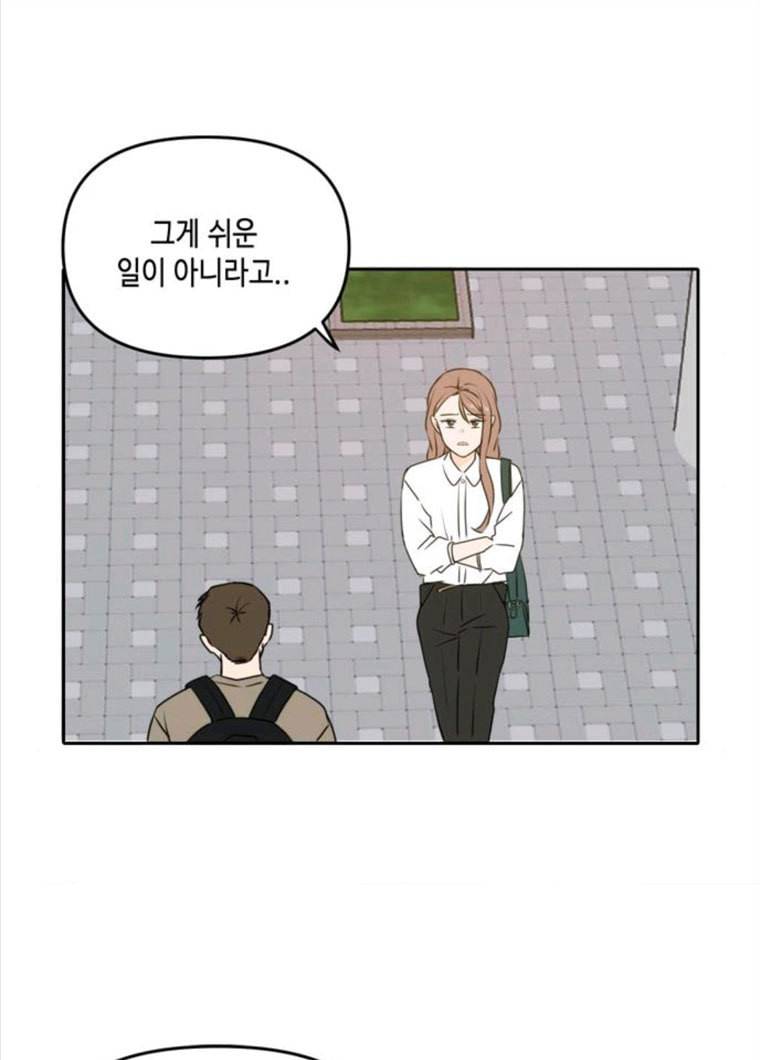 이번 생도 잘 부탁해 47화 92