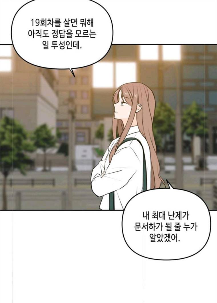 이번 생도 잘 부탁해 47화 93