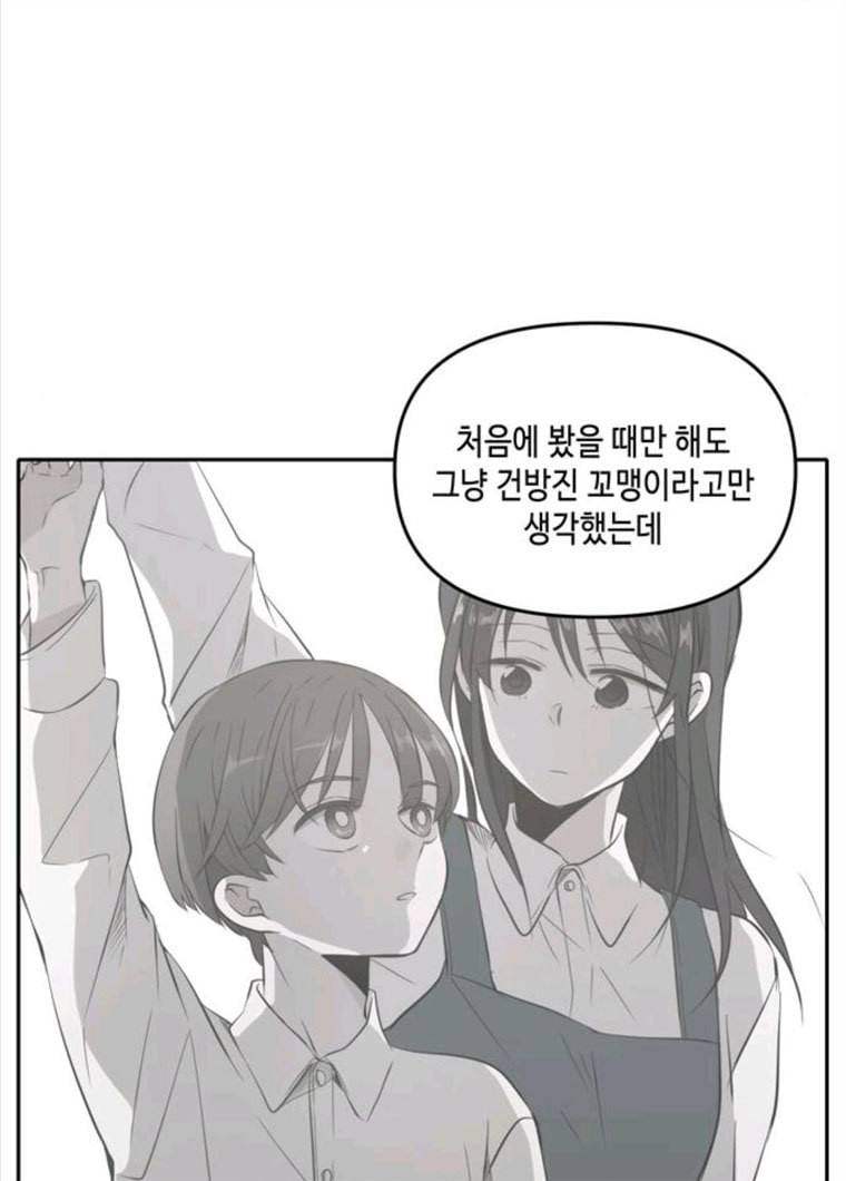 이번 생도 잘 부탁해 47화 94