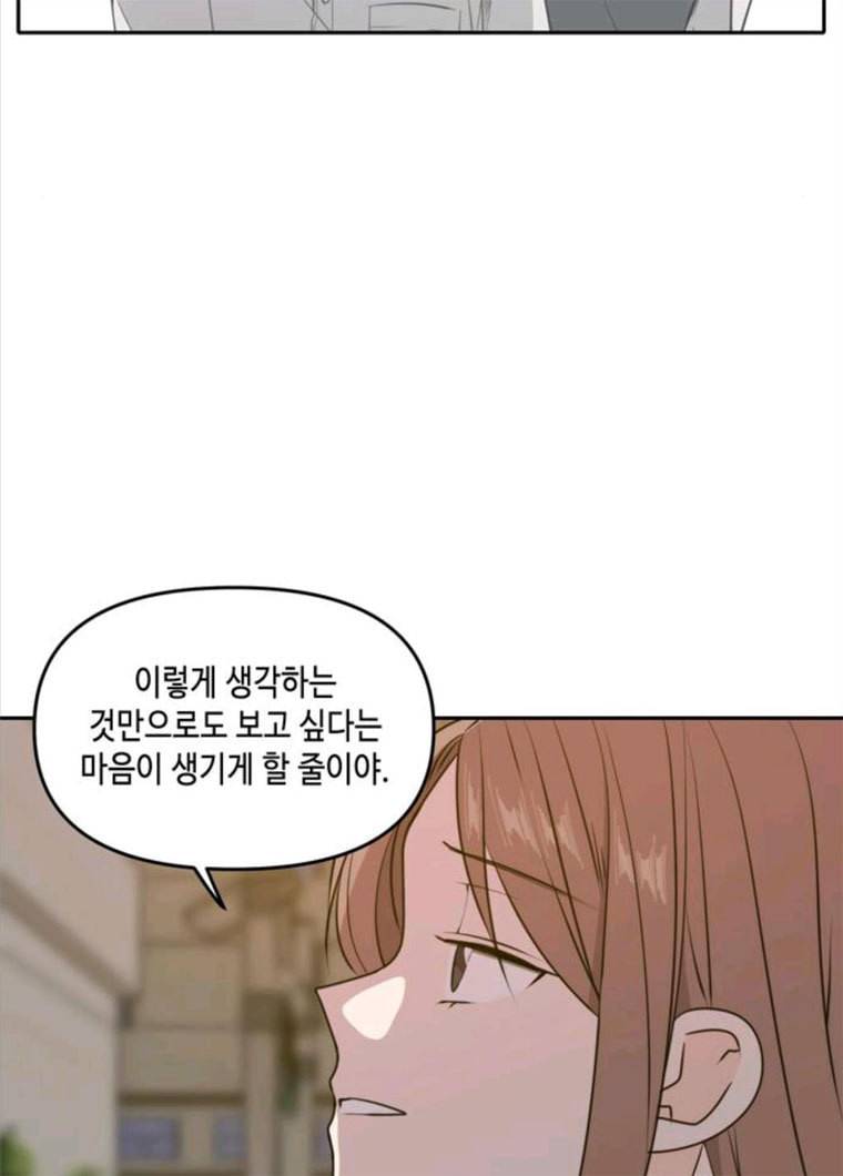 이번 생도 잘 부탁해 47화 95