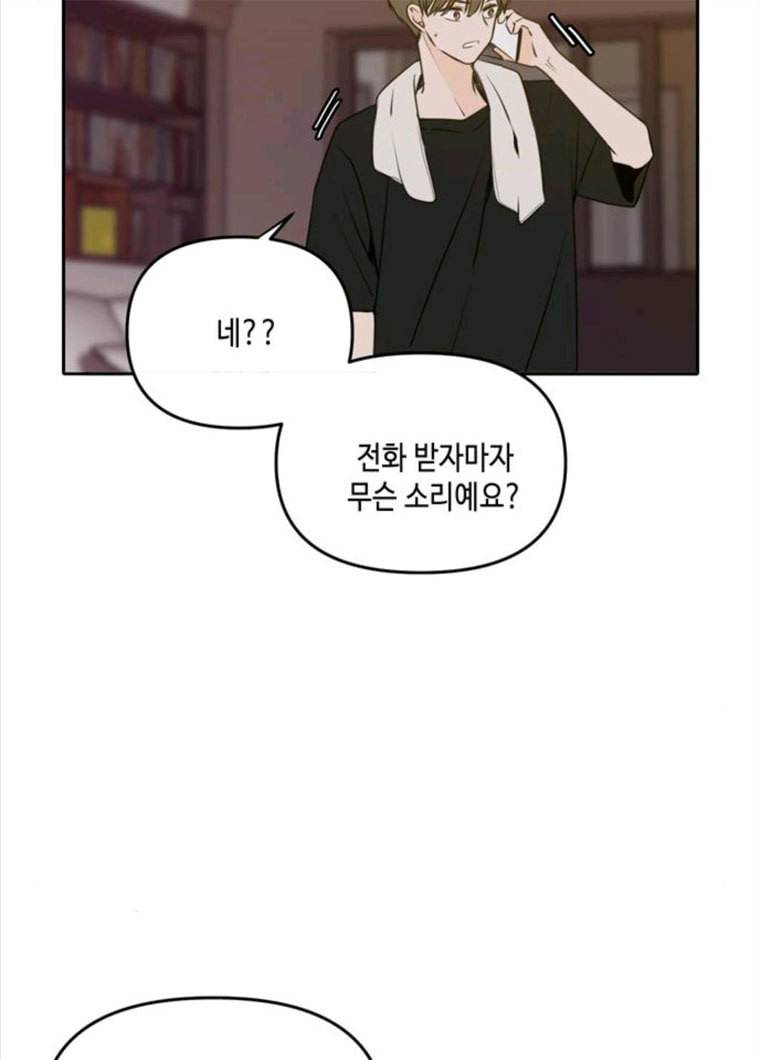 이번 생도 잘 부탁해 47화 99