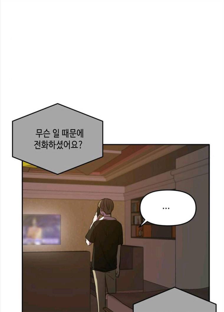 이번 생도 잘 부탁해 47화 102