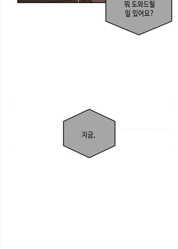 이번 생도 잘 부탁해 47화 103
