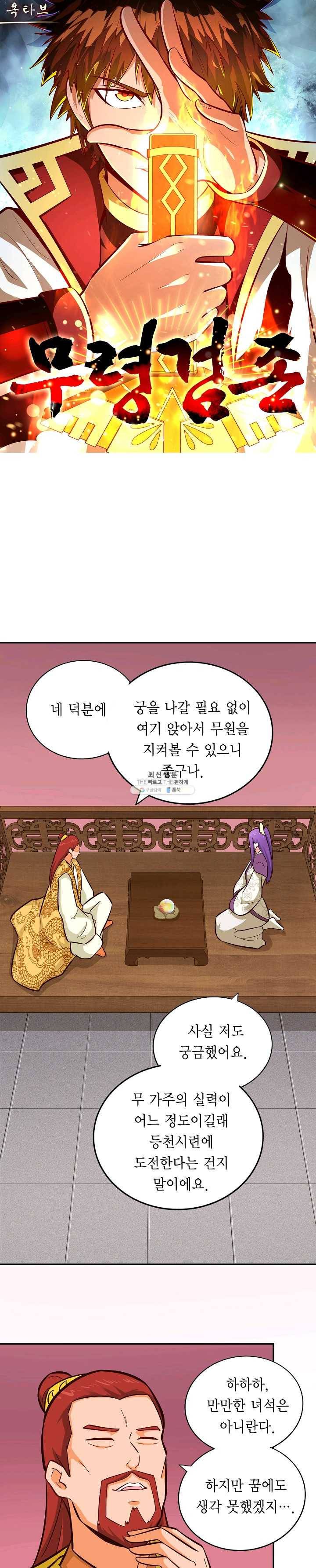 무령검존 113화 1