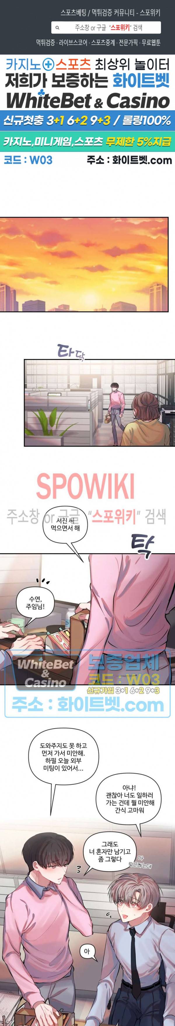 계약직 연애사원 9화 1