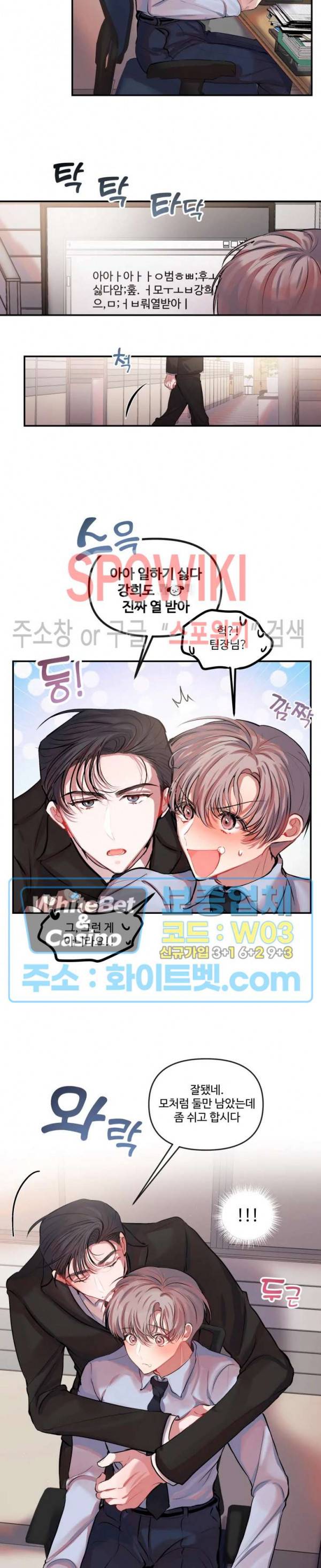 계약직 연애사원 9화 3