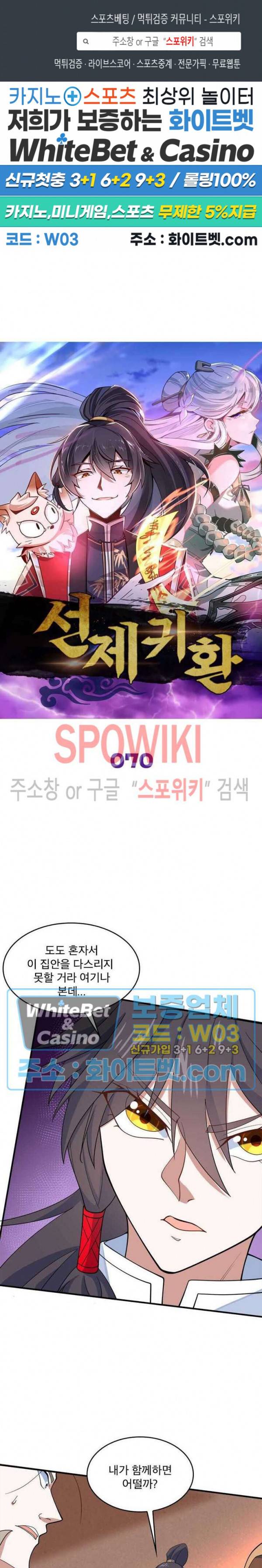선제귀환 70화 1