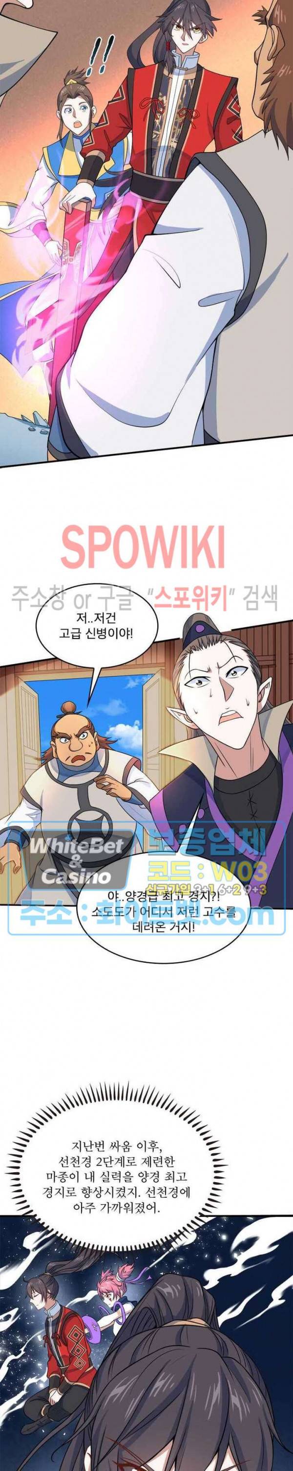 선제귀환 70화 2