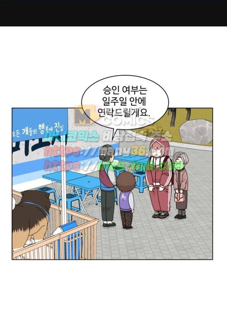 개를 낳았다 시즌2 57화 1