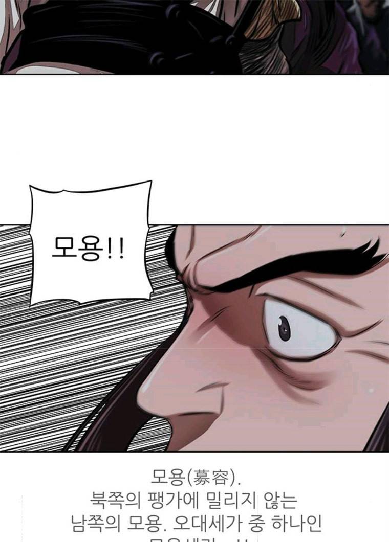 장씨세가 호위무사 109화 4
