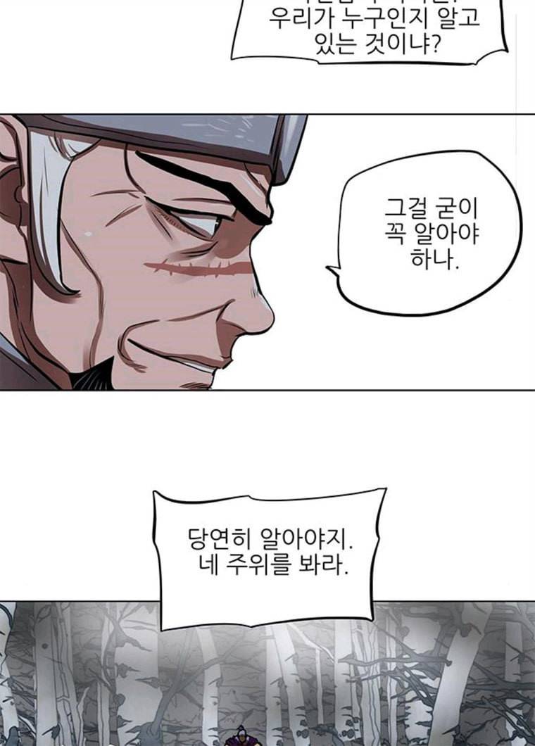 장씨세가 호위무사 109화 18