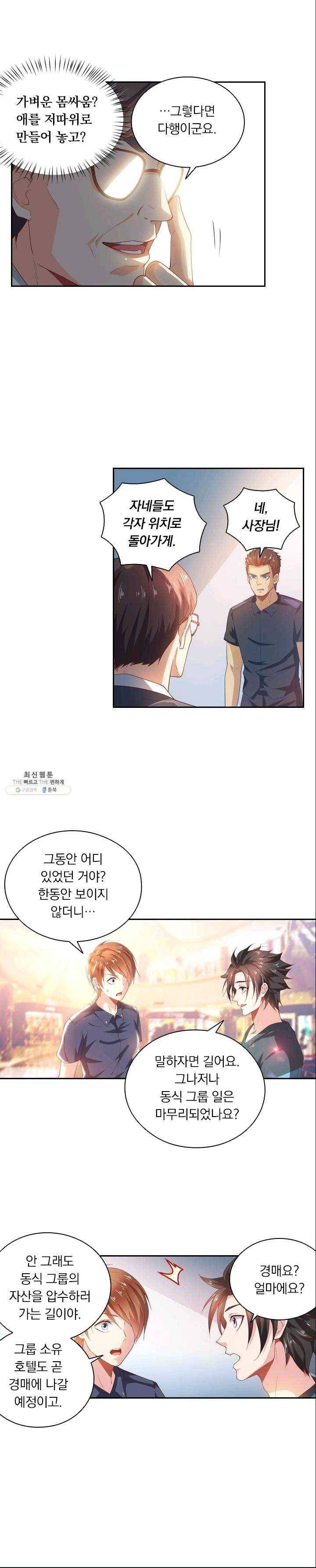 수상한 단톡방 56화 1