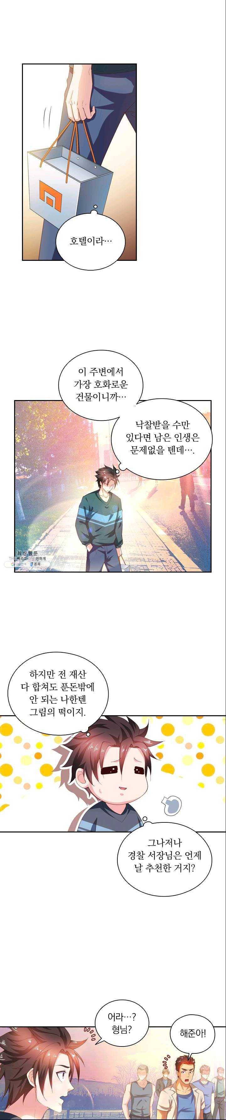 수상한 단톡방 56화 2