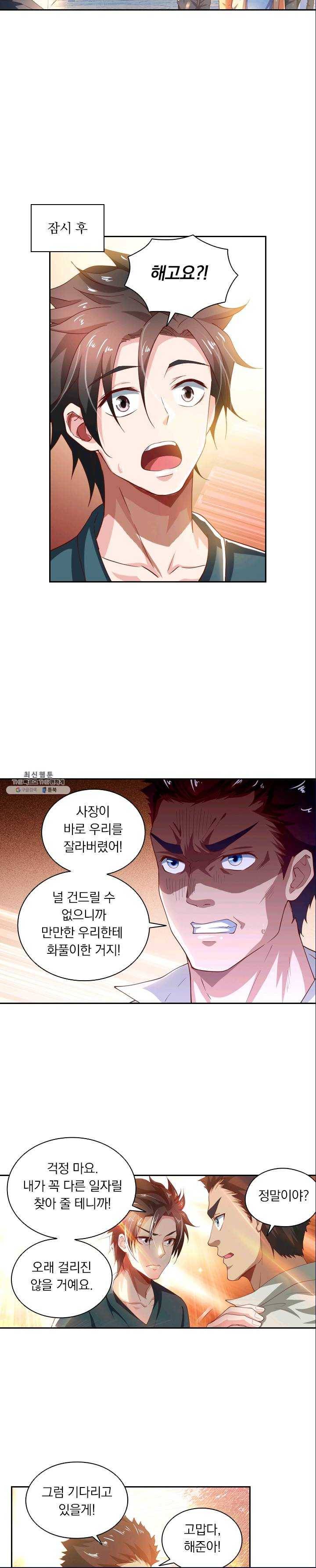 수상한 단톡방 56화 3