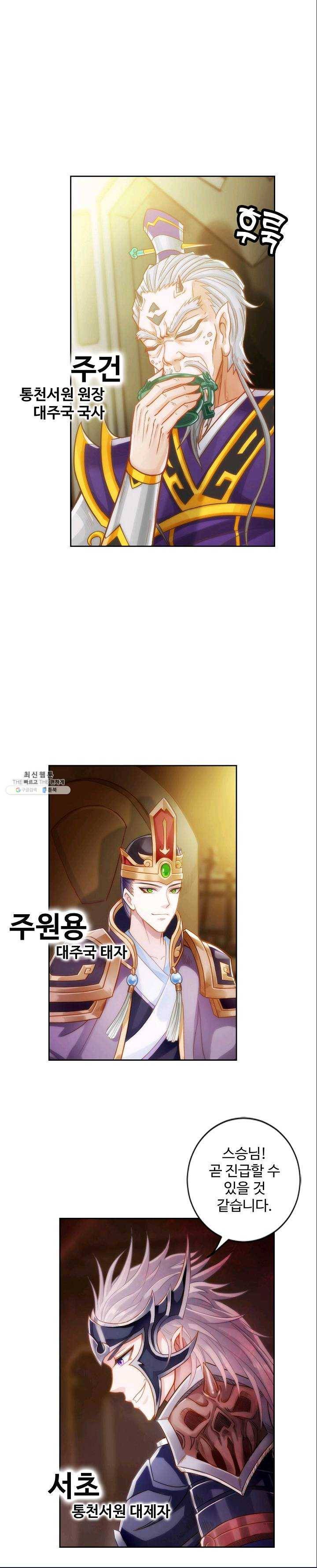랑환서원 57화 1