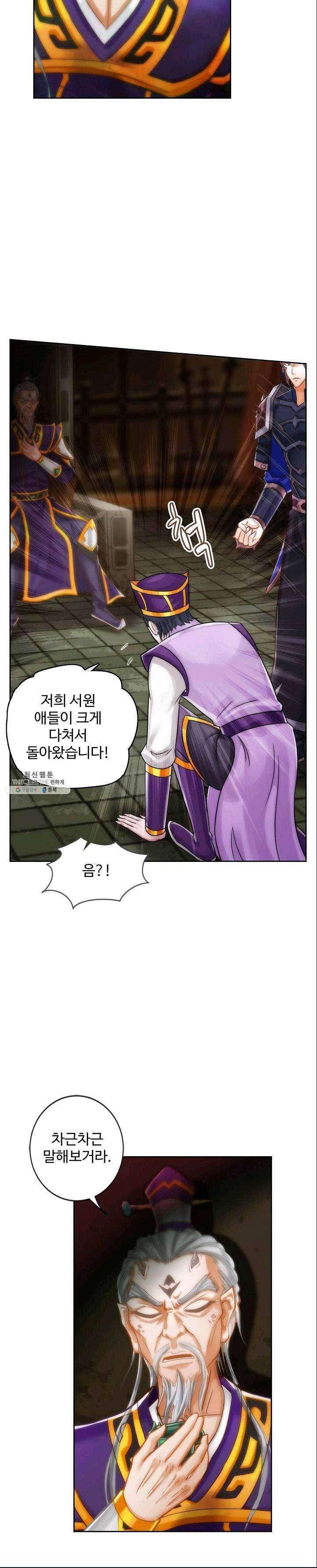 랑환서원 57화 4