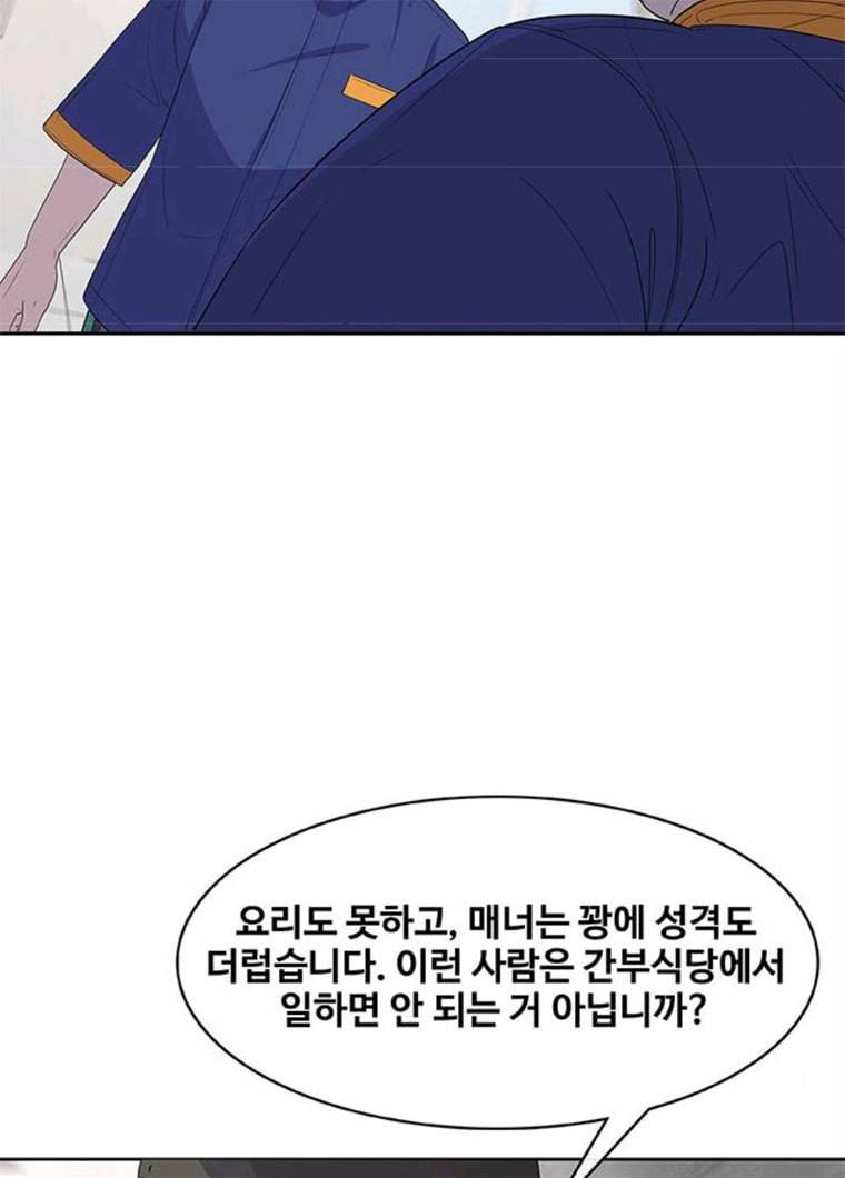 취사병 전설이 되다 113화 깜짝손님 2