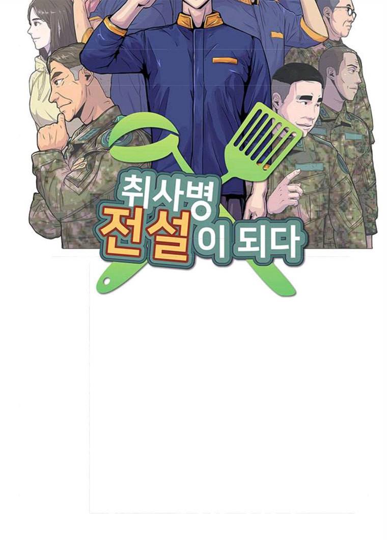 취사병 전설이 되다 113화 깜짝손님 13