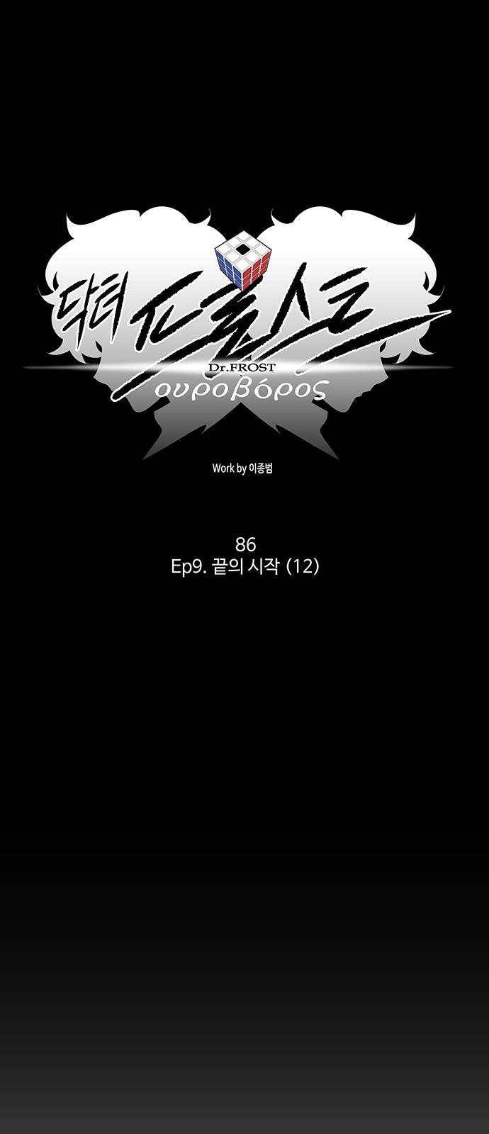 닥터 프로스트 486-Ep9. 끝의 시작(12) 10