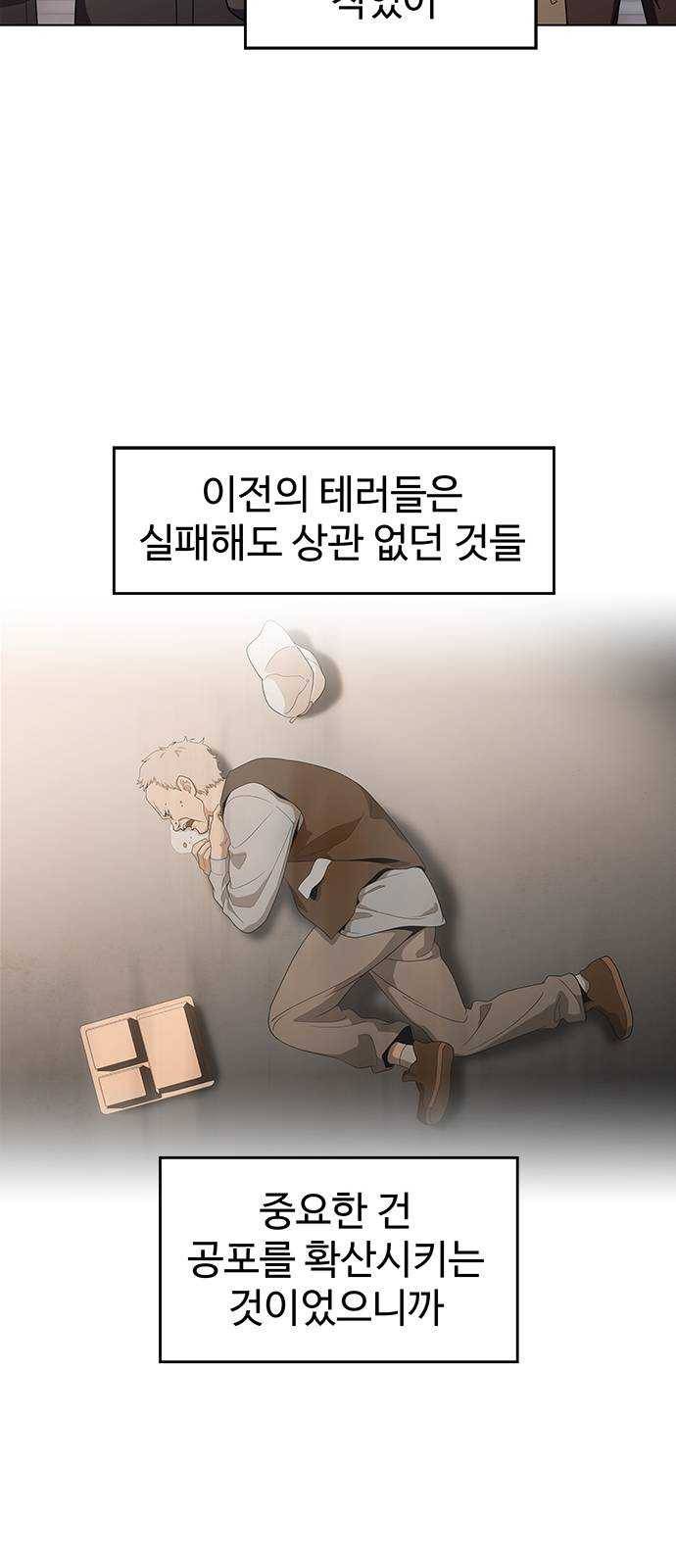닥터 프로스트 486-Ep9. 끝의 시작(12) 53