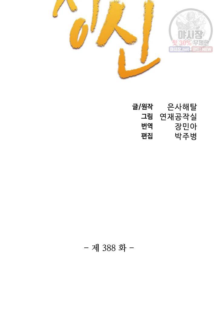 백련성신 388화 7