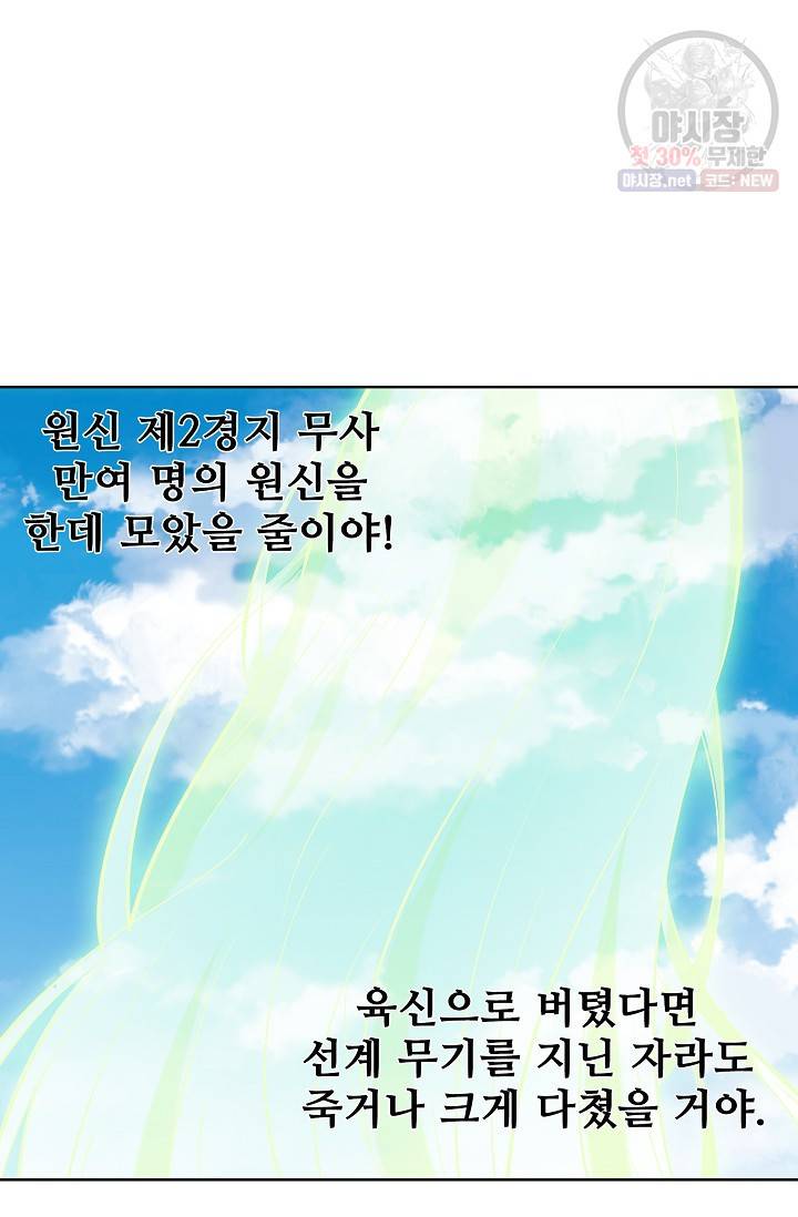 백련성신 388화 43
