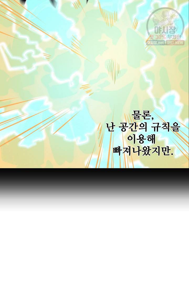 백련성신 388화 45