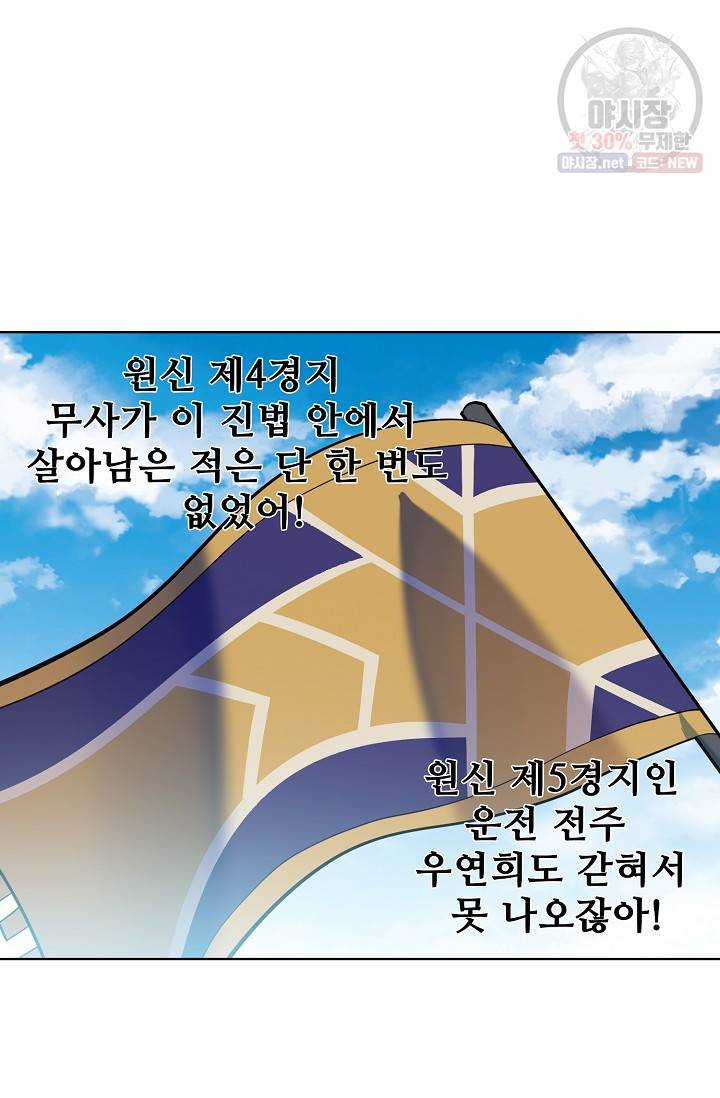 백련성신 388화 48