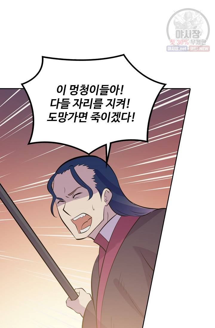 백련성신 388화 61