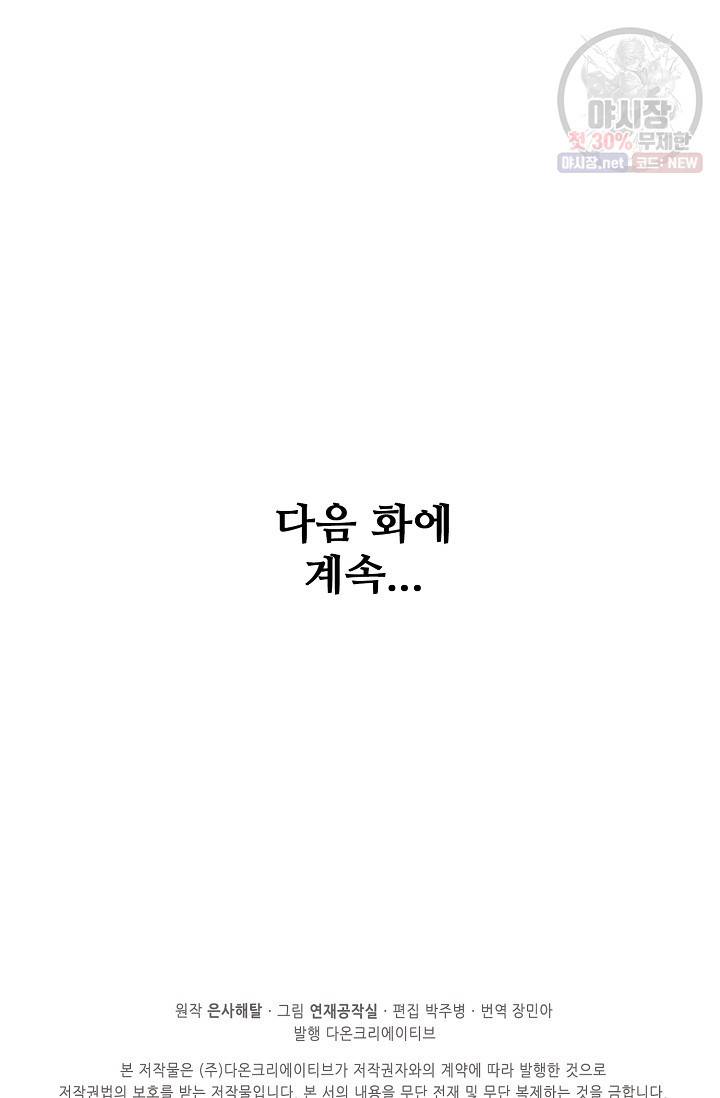 백련성신 388화 92