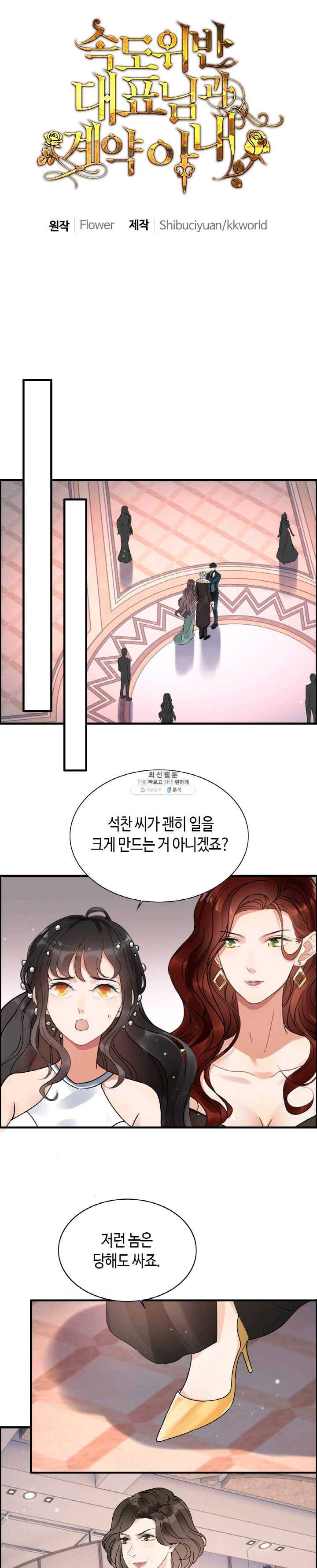 속도위반 대표님과 계약 아내 260화 1