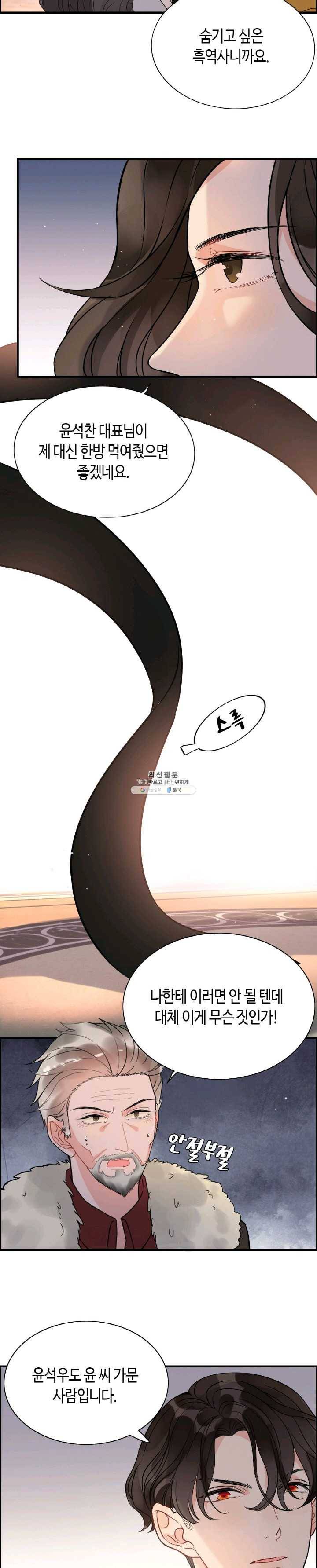 속도위반 대표님과 계약 아내 260화 3