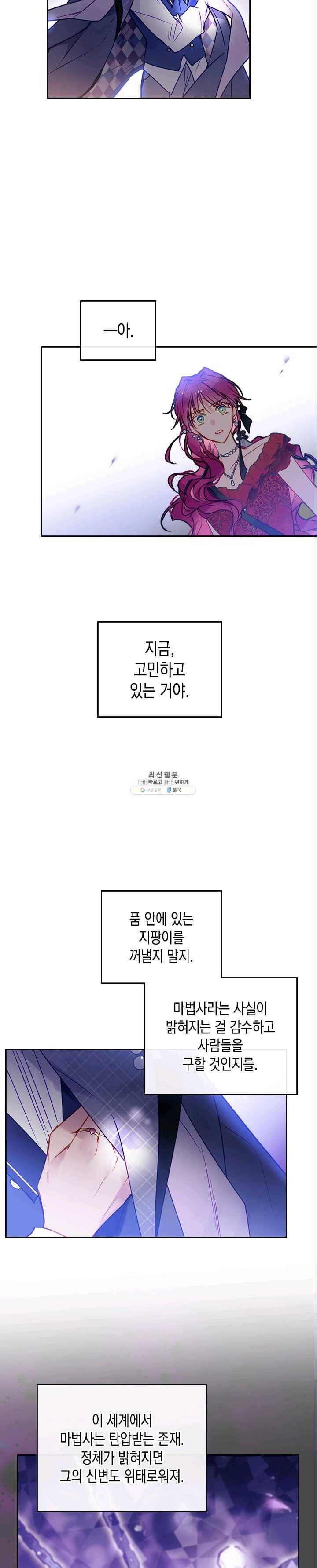 악역의 엔딩은 죽음뿐 60화 2