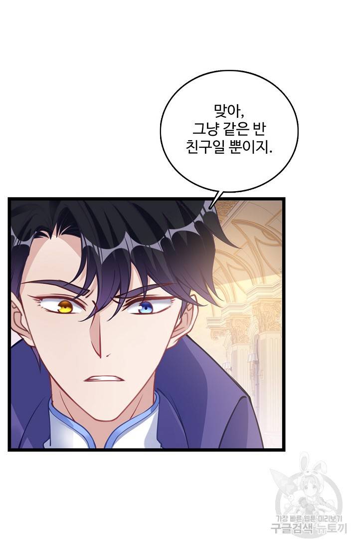 황녀의 생존법칙 107화 2