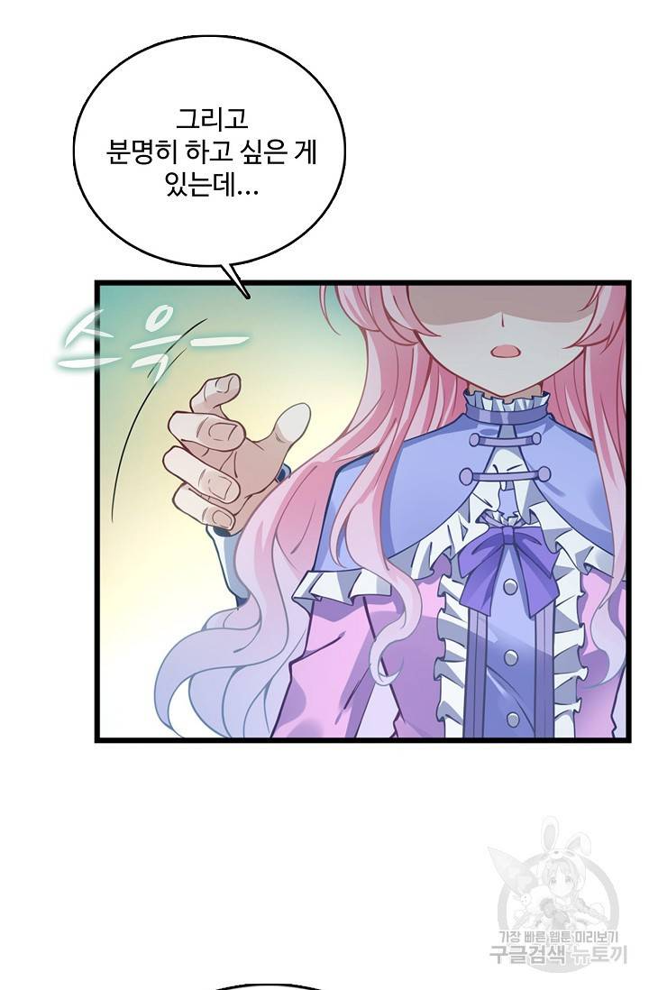 황녀의 생존법칙 107화 3