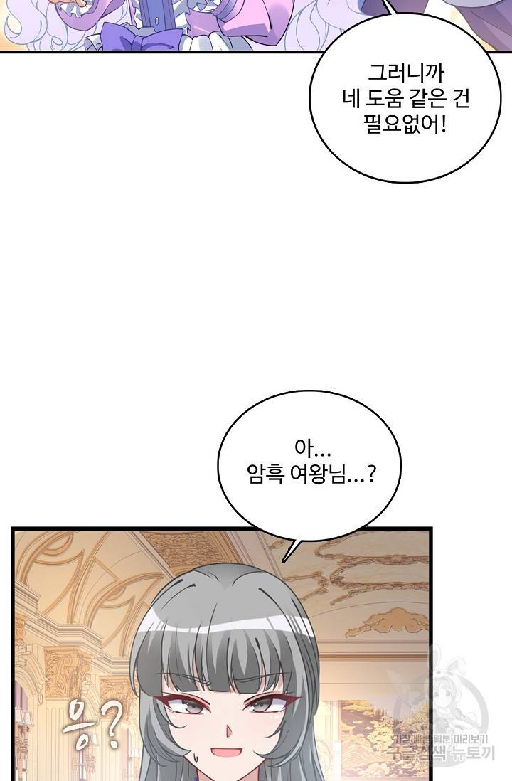황녀의 생존법칙 107화 5