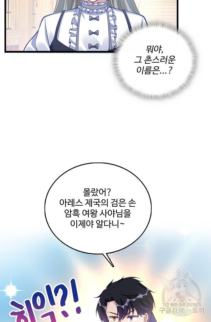 황녀의 생존법칙 107화 6