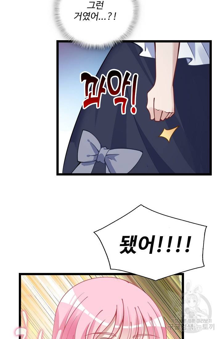 황녀의 생존법칙 107화 8