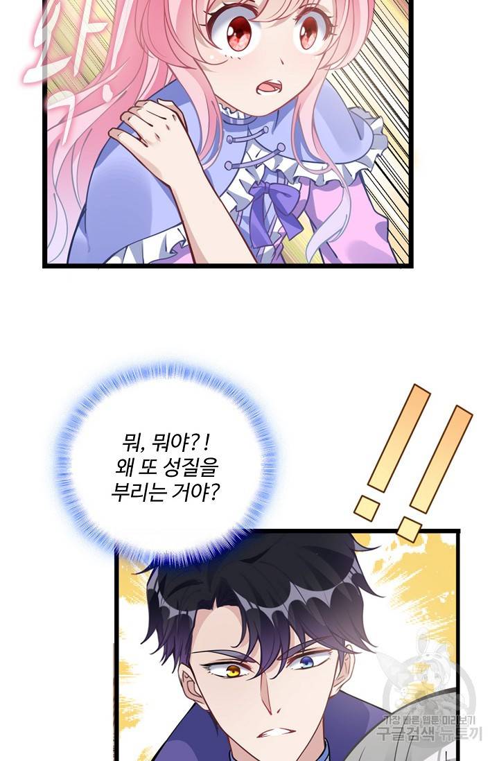 황녀의 생존법칙 107화 9