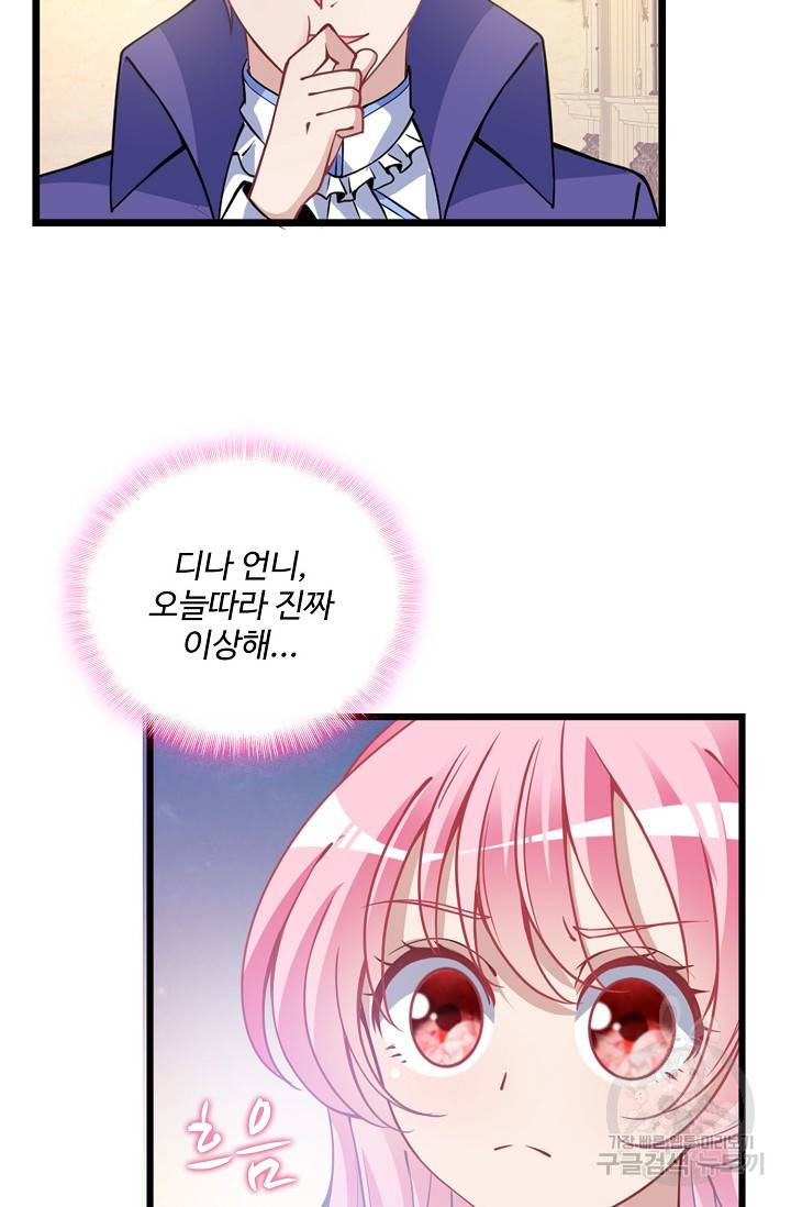 황녀의 생존법칙 107화 12