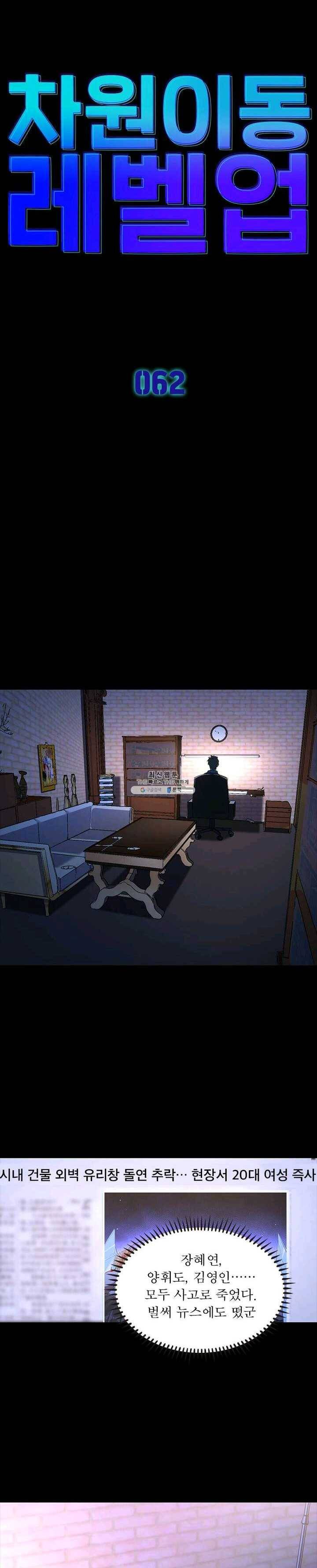 차원이동 레벨업 62화 1
