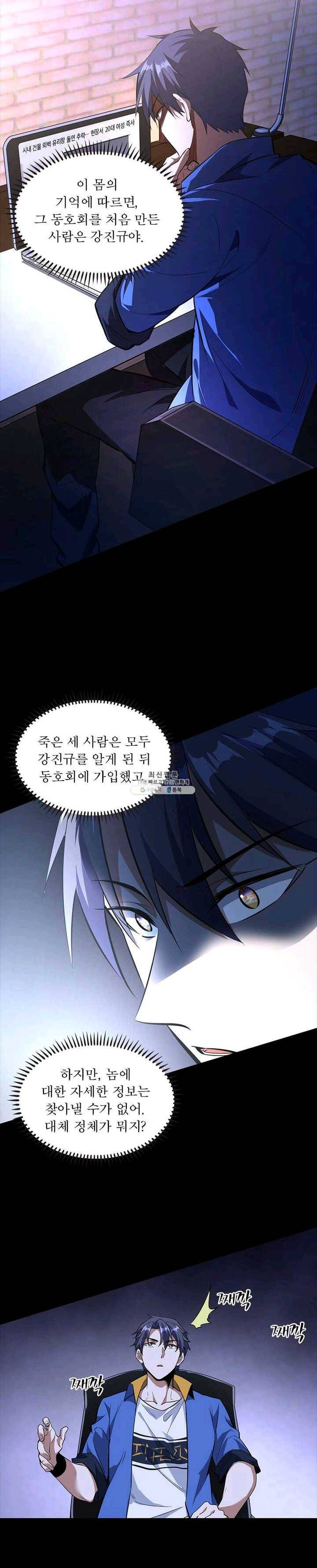 차원이동 레벨업 62화 2