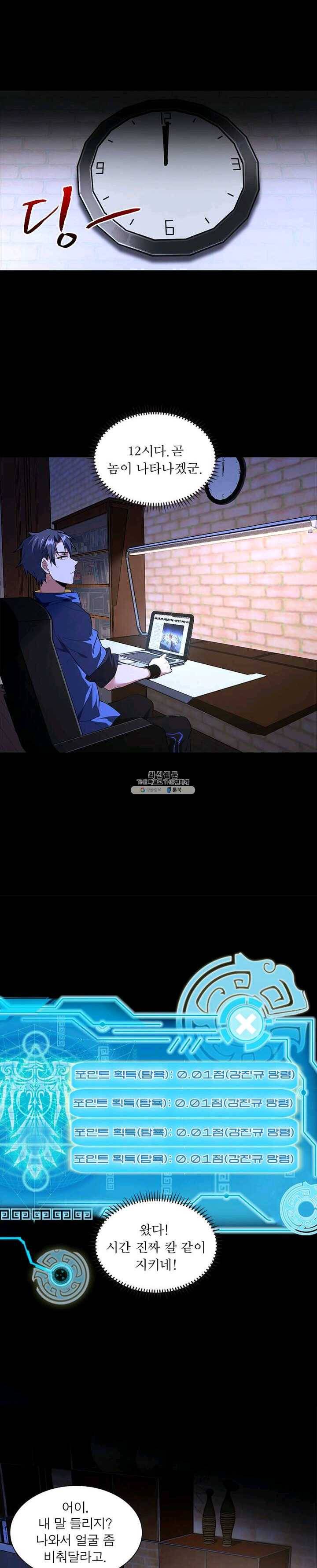 차원이동 레벨업 62화 3