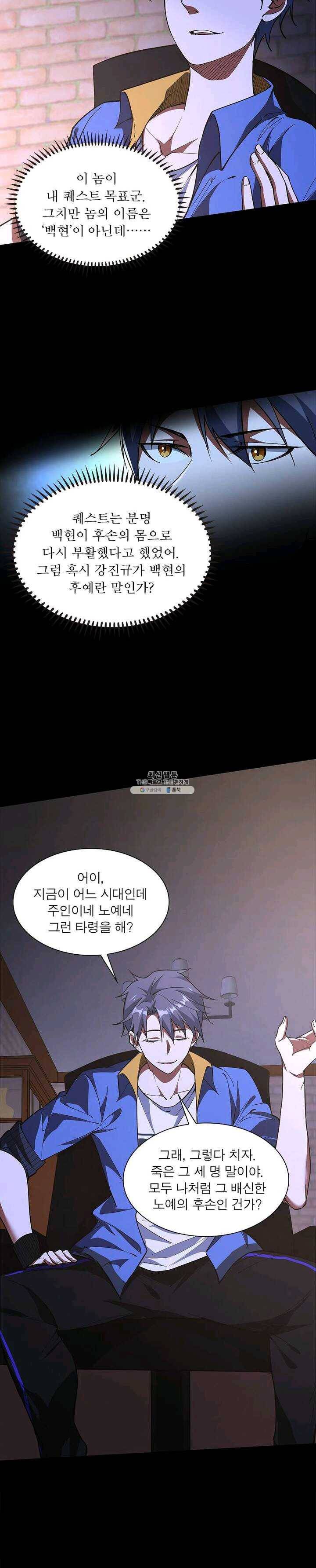 차원이동 레벨업 62화 5