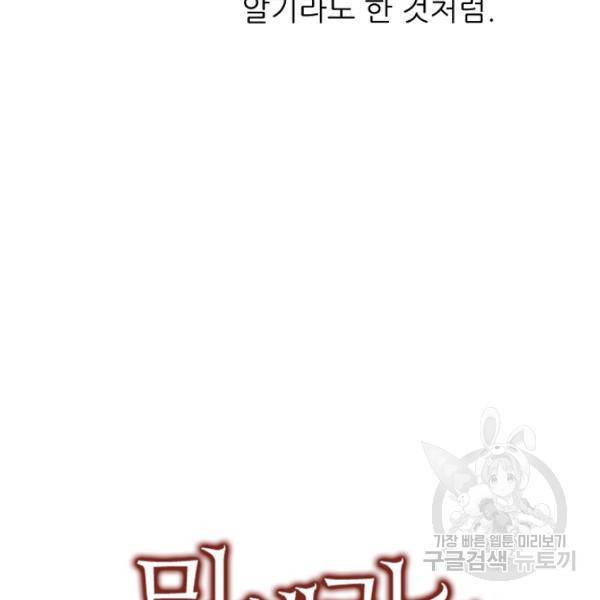 뮈엘라의 수사관 153화 3