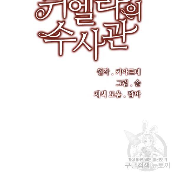 뮈엘라의 수사관 153화 4